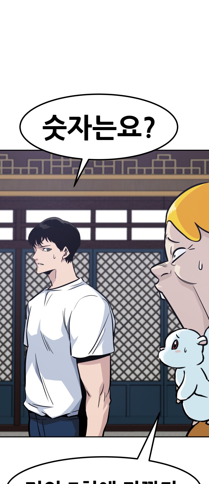 All Rounder - Chapter 54 - Page 3