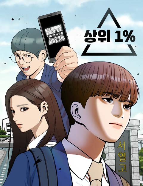 상위1%  계급이 …