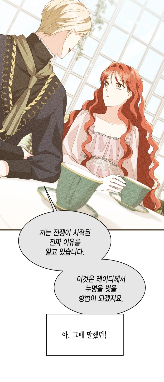How to Break up in a Romance Simulation - Chapter 20 - Page 32