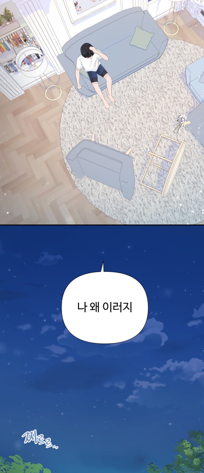 Can the Confession Be Cancelled? - Chapter 18 - Page 38