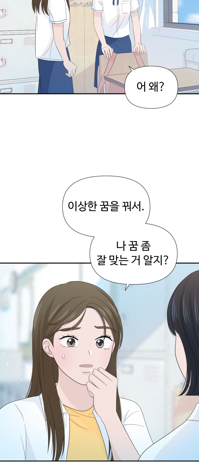 Can the Confession Be Cancelled? - Chapter 18 - Page 45