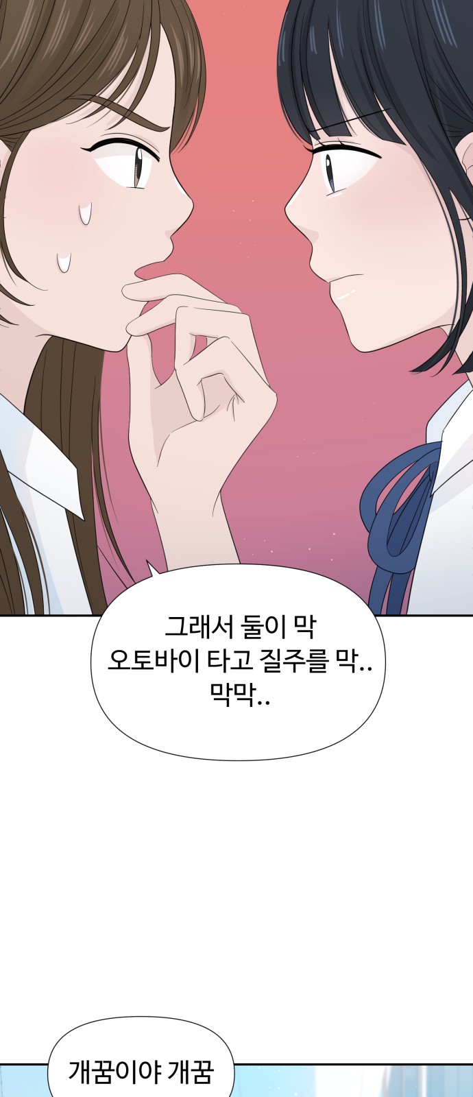 Can the Confession Be Cancelled? - Chapter 18 - Page 47