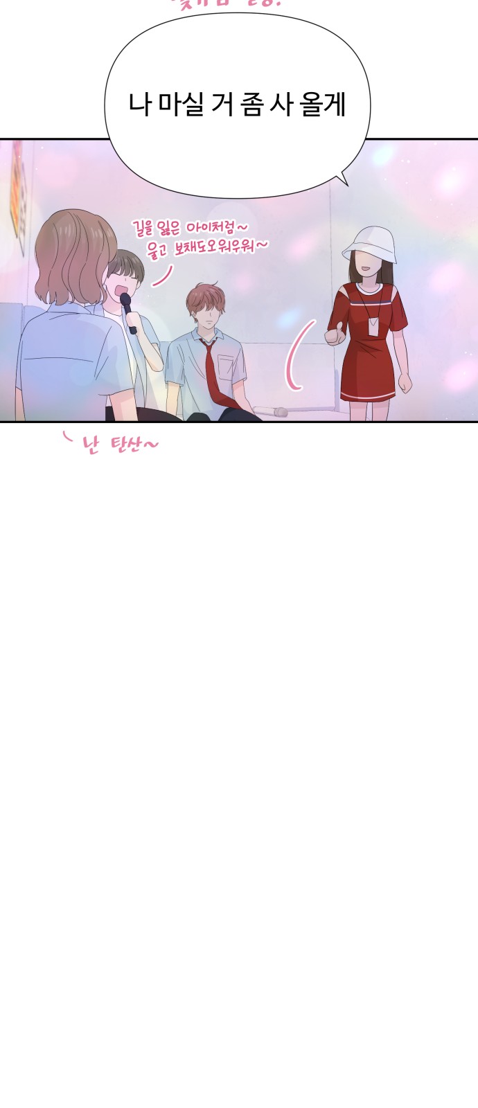 Can the Confession Be Cancelled? - Chapter 21 - Page 33