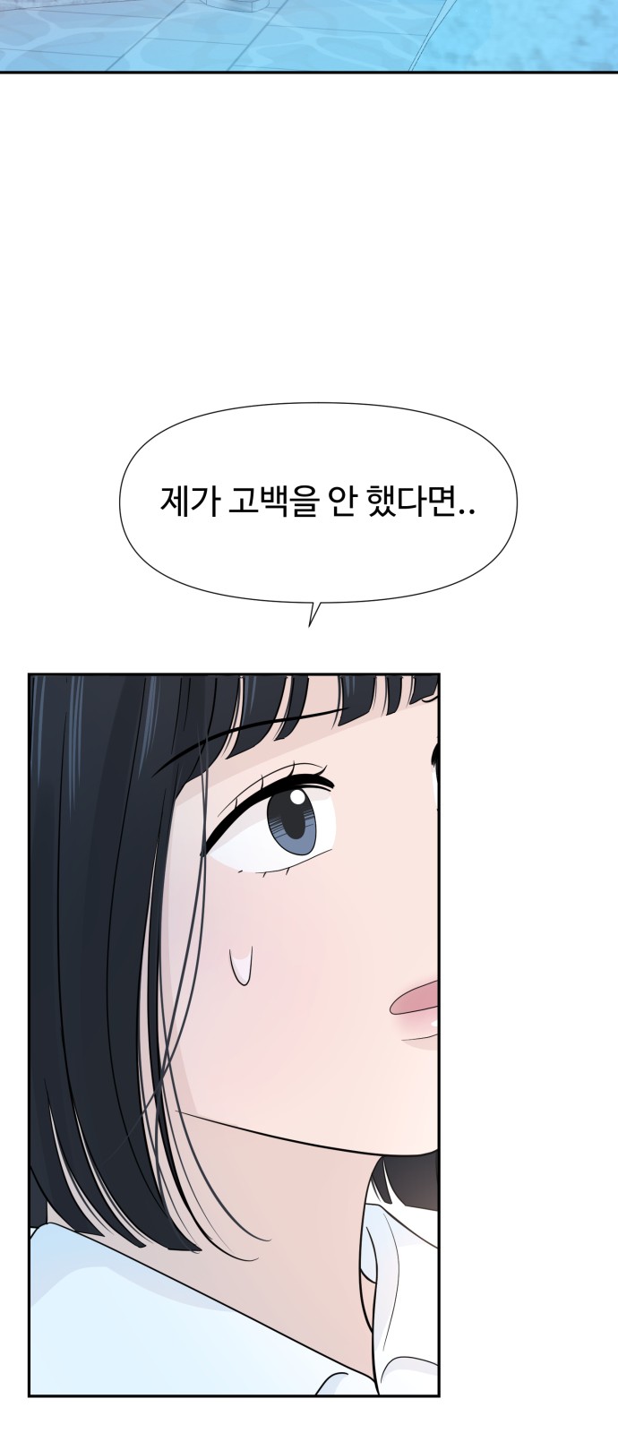 Can the Confession Be Cancelled? - Chapter 25 - Page 40