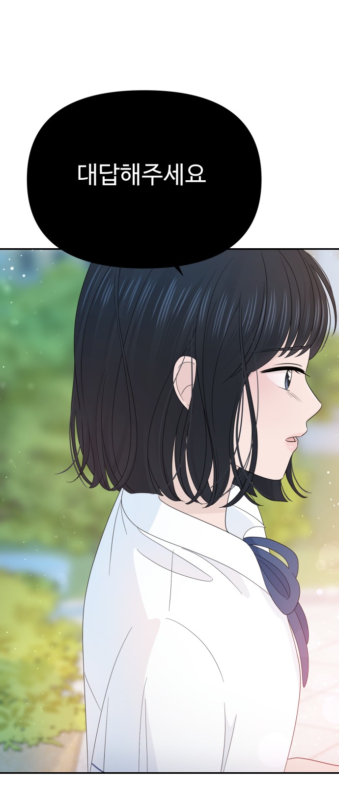 Can the Confession Be Cancelled? - Chapter 25 - Page 43