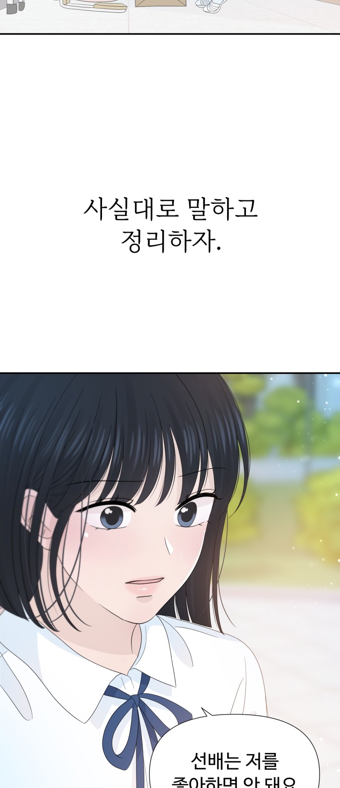 Can the Confession Be Cancelled? - Chapter 25 - Page 48