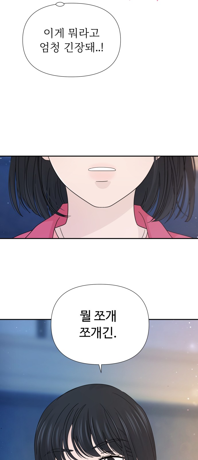 Can the Confession Be Cancelled? - Chapter 36 - Page 34