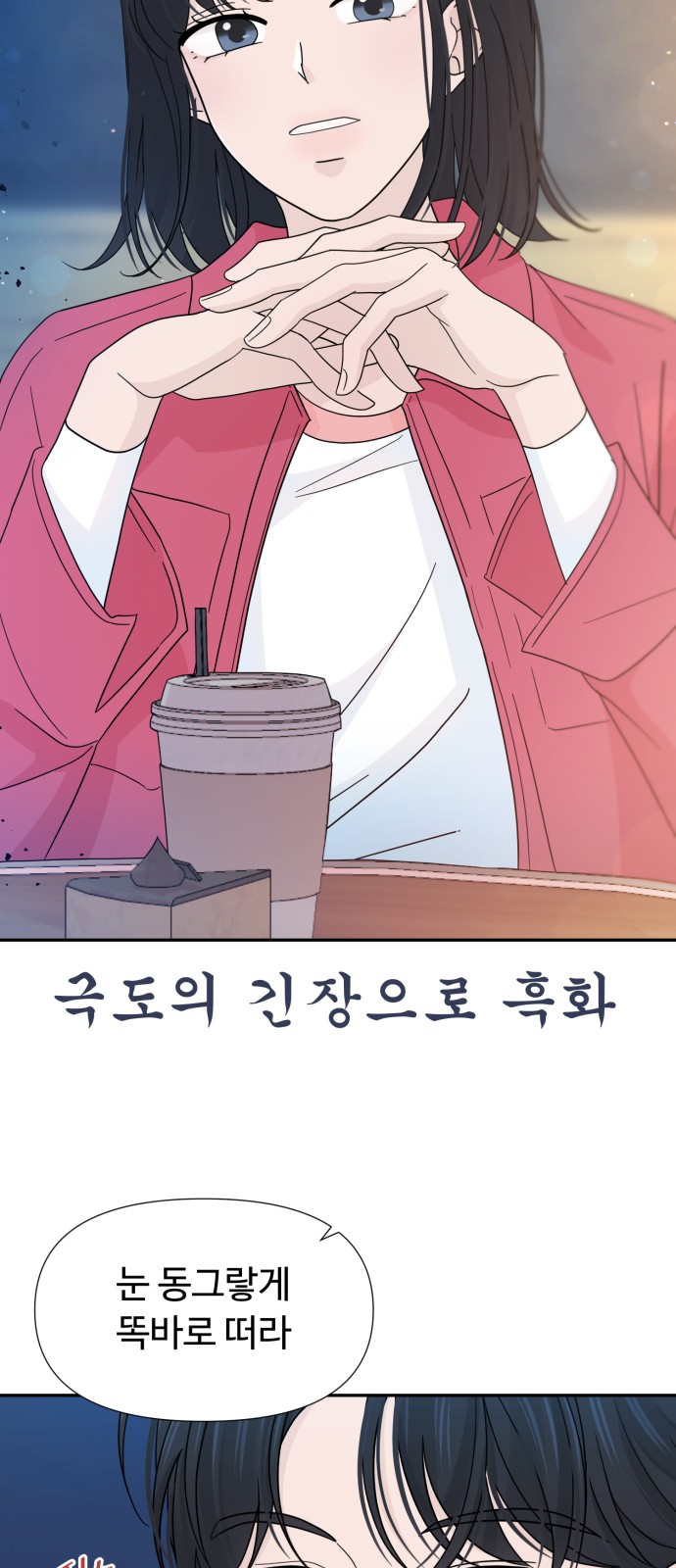 Can the Confession Be Cancelled? - Chapter 36 - Page 35