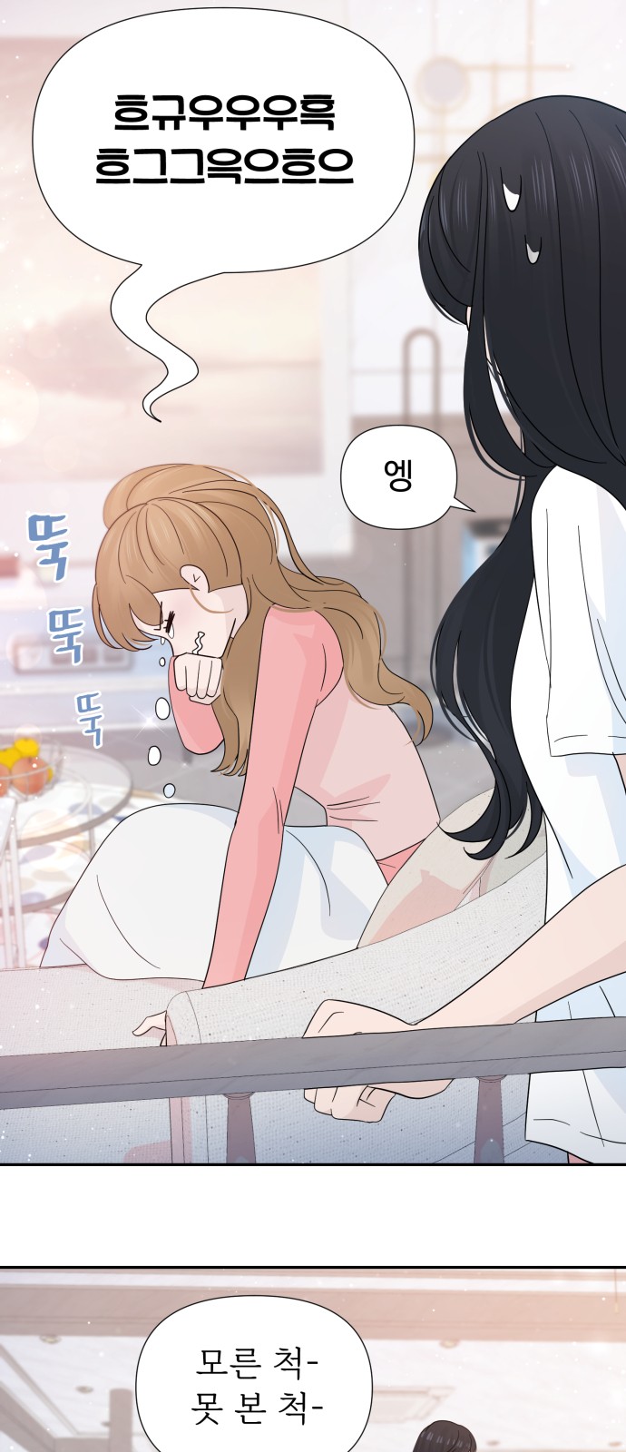Can the Confession Be Cancelled? - Chapter 40 - Page 37