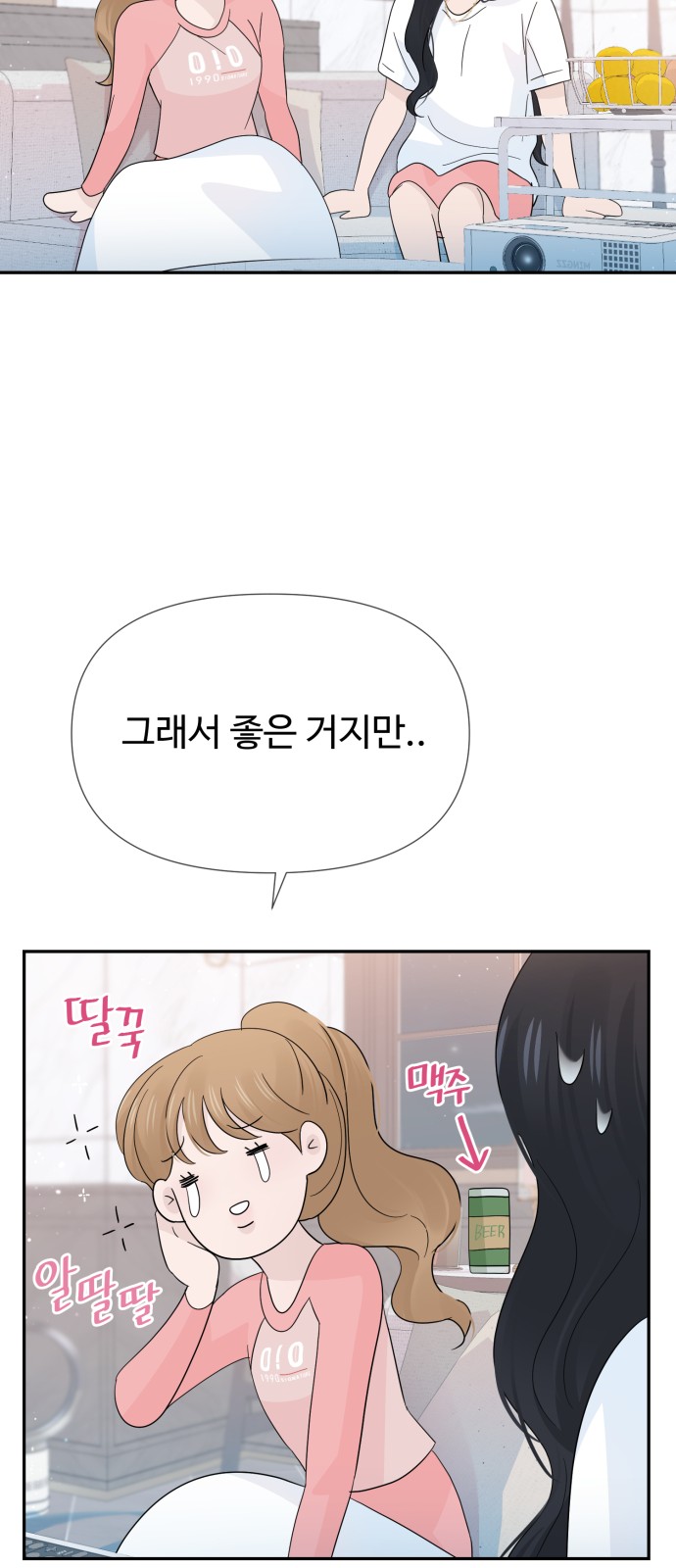 Can the Confession Be Cancelled? - Chapter 41 - Page 56