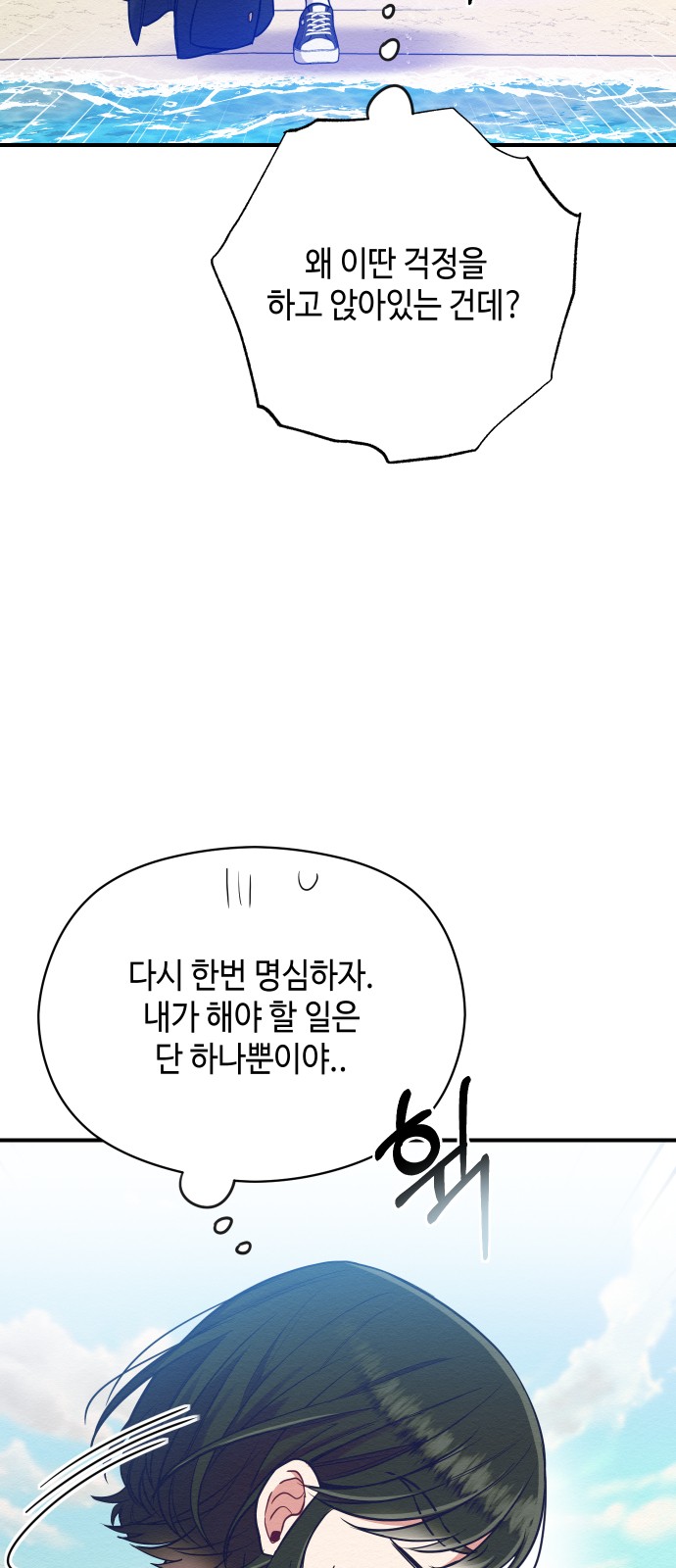 Rewriting the Villainess - Chapter 24 - Page 33