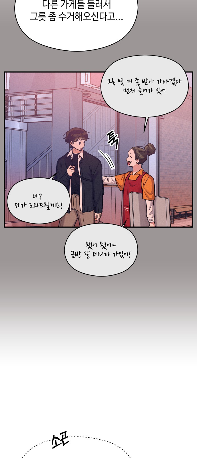 Rewriting the Villainess - Chapter 30 - Page 37