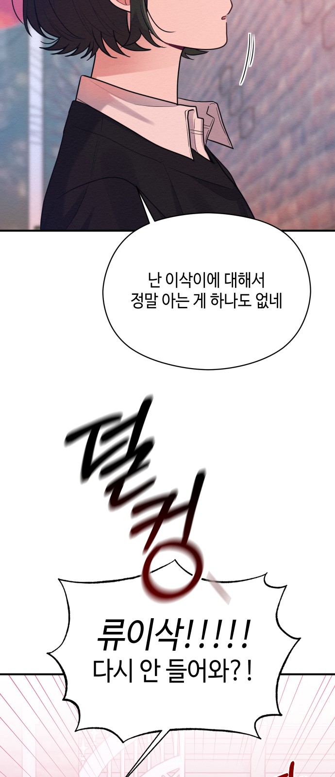 Rewriting the Villainess - Chapter 54 - Page 26