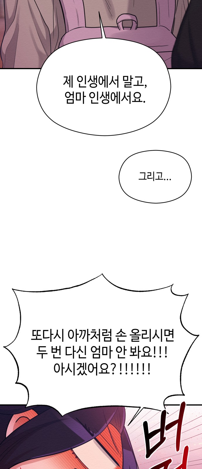 Rewriting the Villainess - Chapter 54 - Page 39