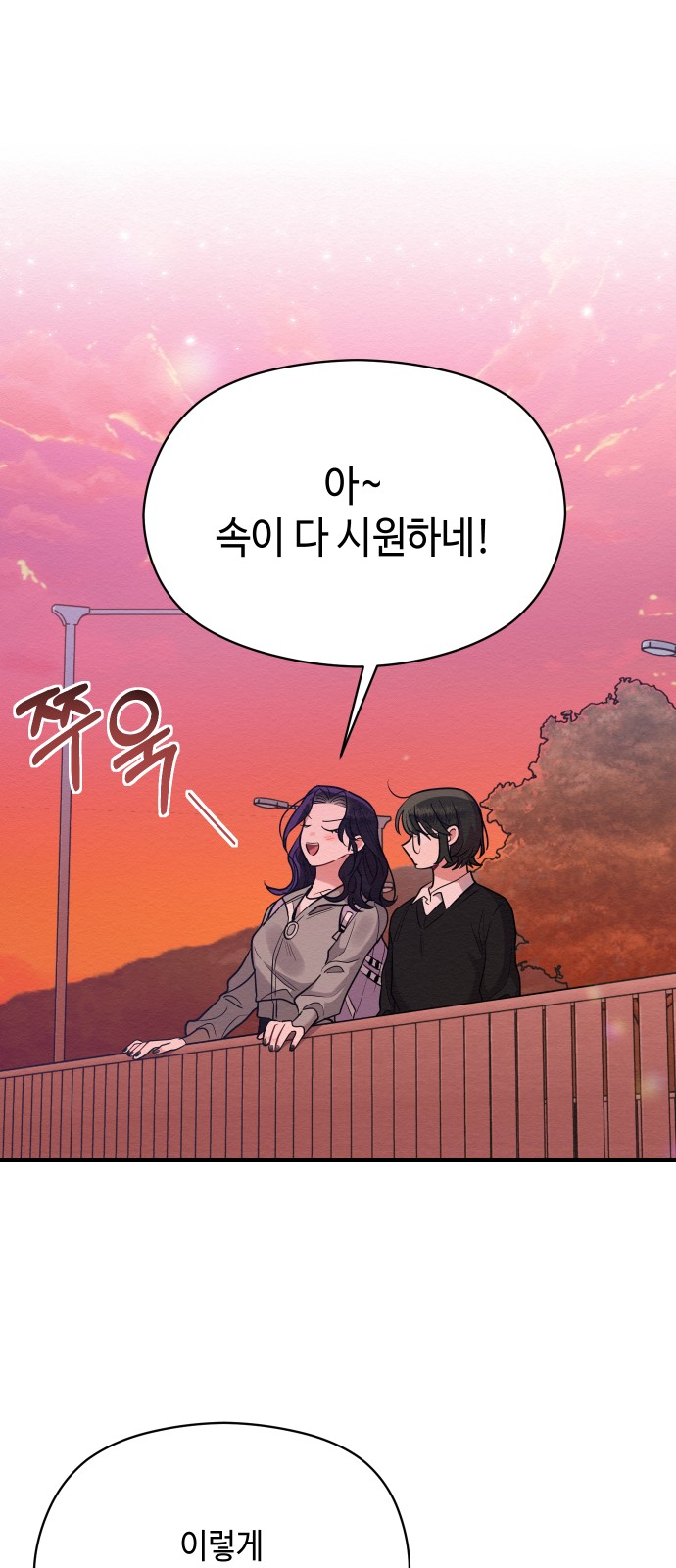 Rewriting the Villainess - Chapter 54 - Page 42