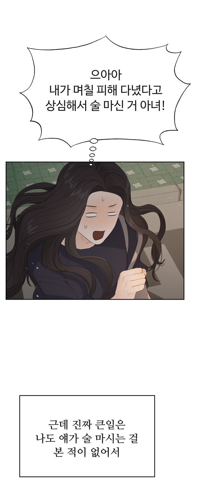 The Princess After the Revolution - Chapter 19 - Page 46