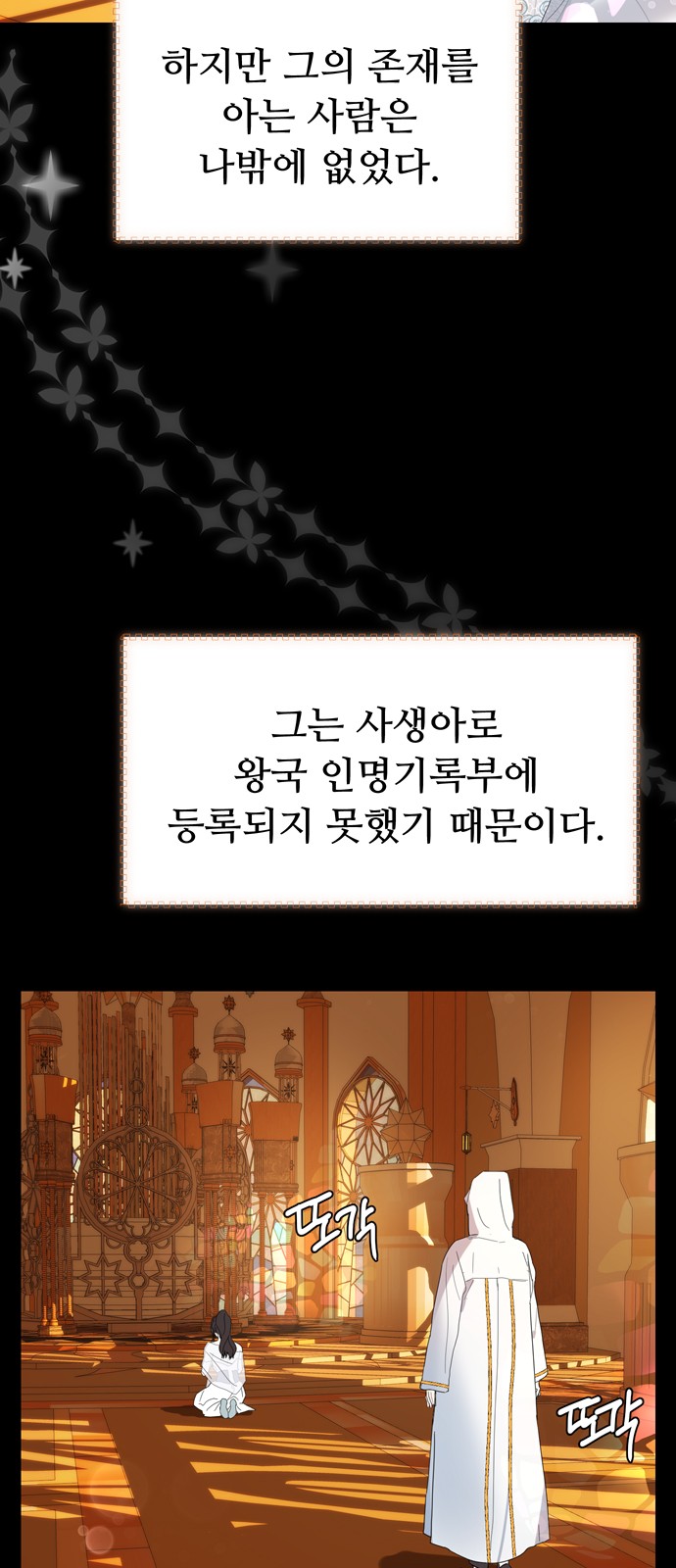The Princess After the Revolution - Chapter 2 - Page 75