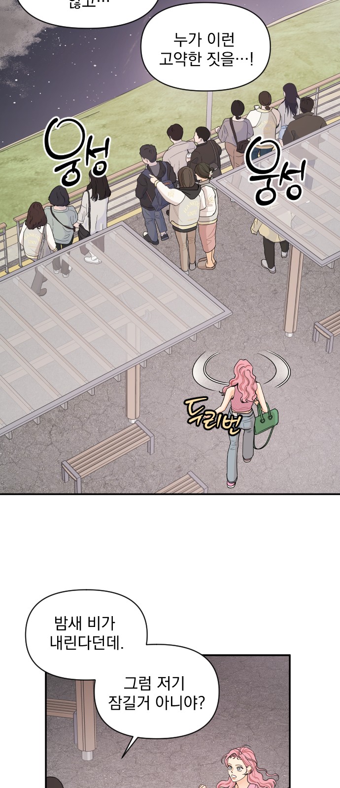 A Whirlwind Campus Affair - Chapter 31 - Page 27
