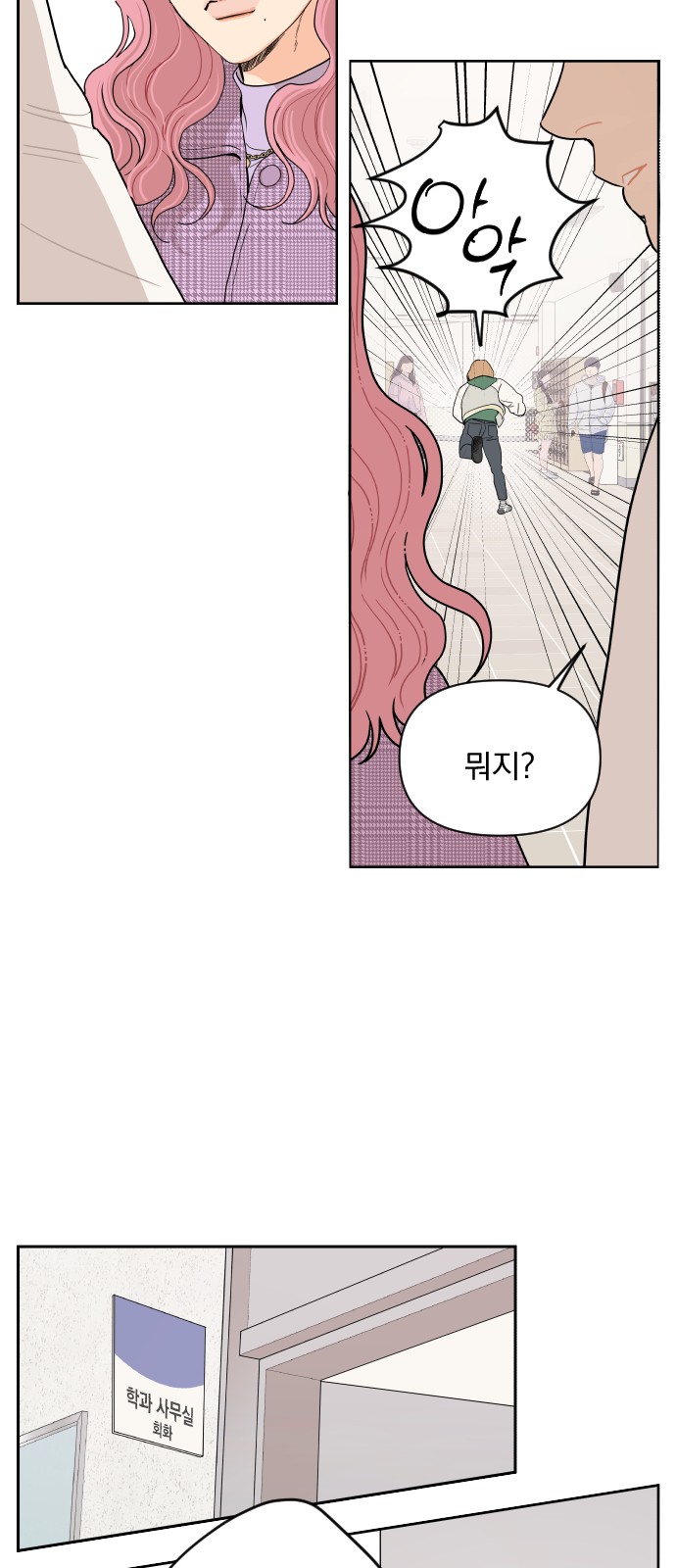 A Whirlwind Campus Affair - Chapter 4 - Page 7