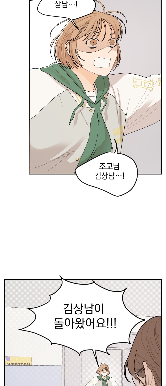 A Whirlwind Campus Affair - Chapter 4 - Page 8