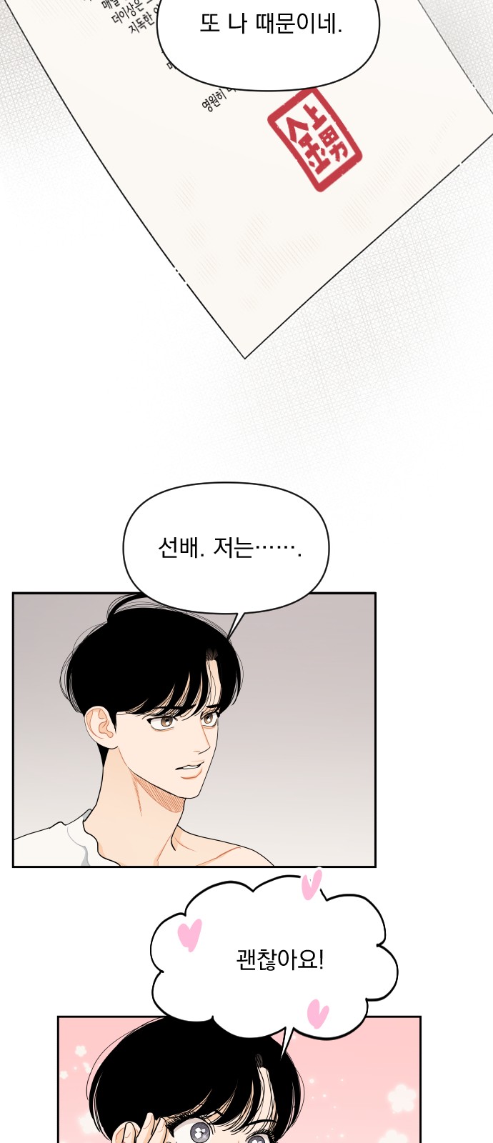 A Whirlwind Campus Affair - Chapter 40 - Page 31