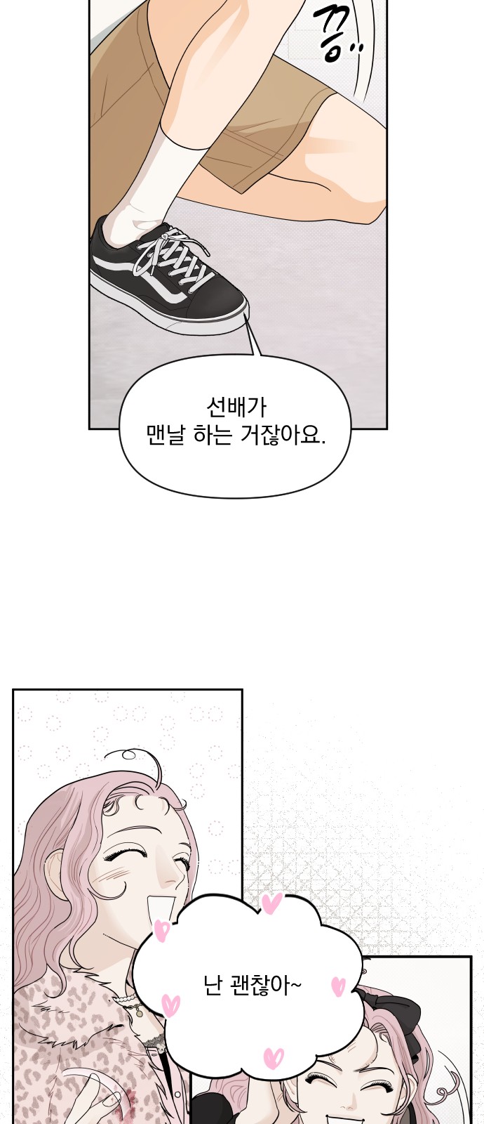 A Whirlwind Campus Affair - Chapter 40 - Page 33