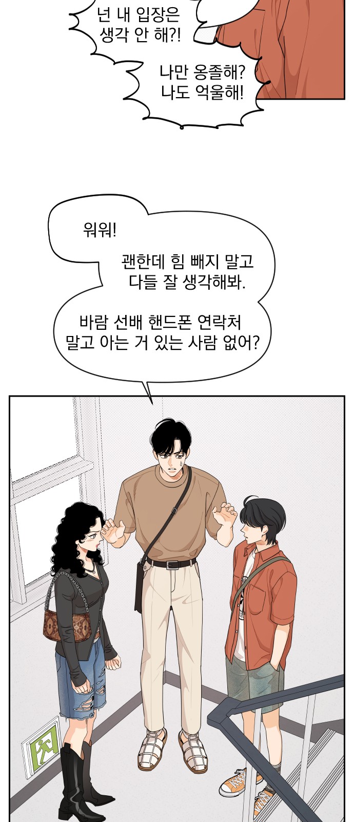 A Whirlwind Campus Affair - Chapter 46 - Page 13