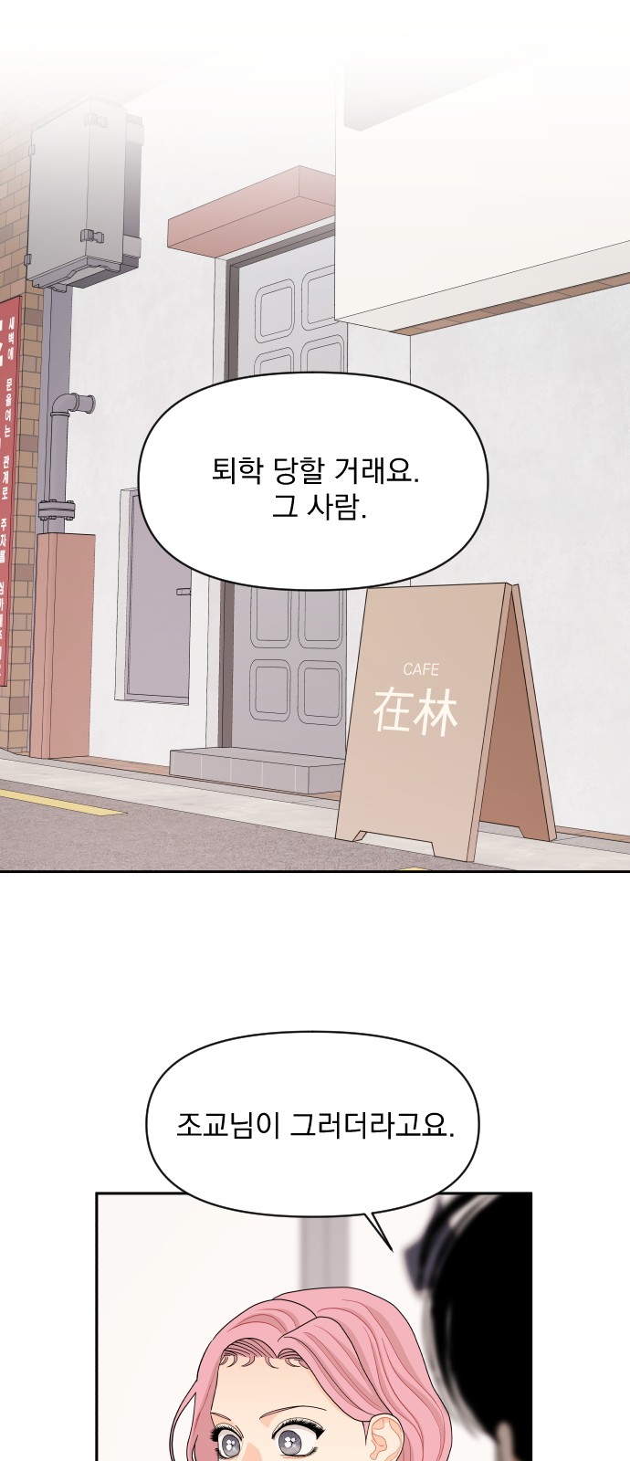 A Whirlwind Campus Affair - Chapter 49 - Page 42