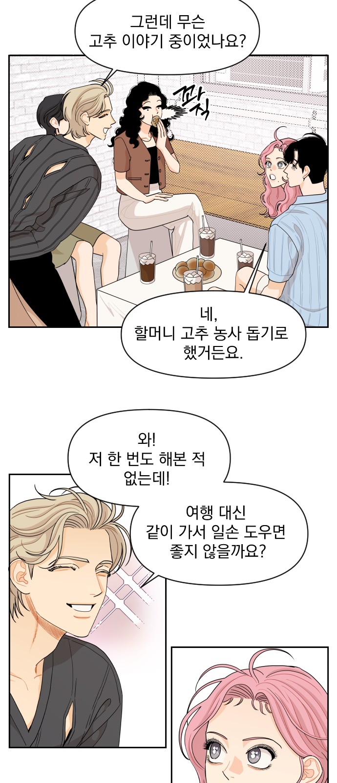 A Whirlwind Campus Affair - Chapter 49 - Page 47