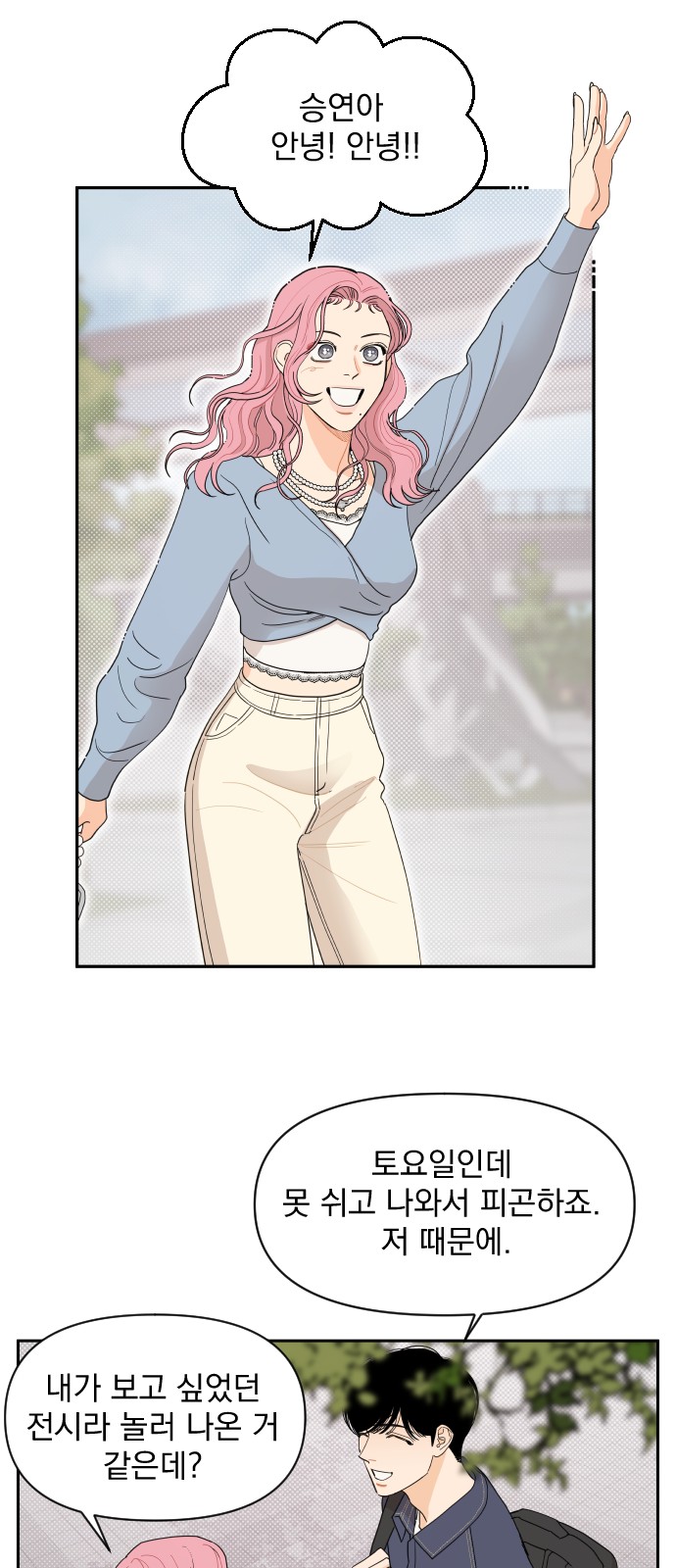 A Whirlwind Campus Affair - Chapter 7 - Page 31