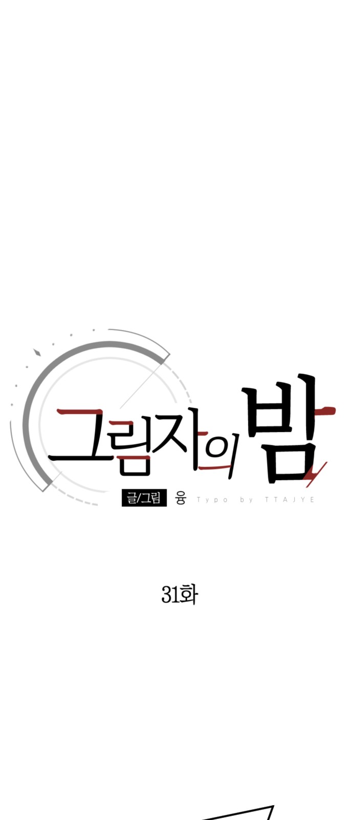31 페이지