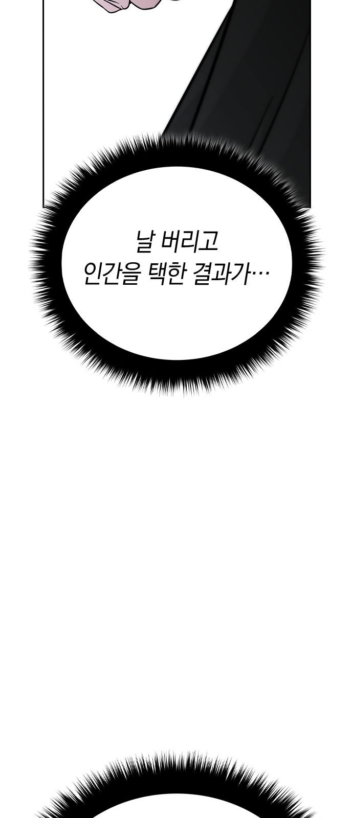 Witch's Judgment Is to Be Turned Into a Flower - Chapter 51 - Page 58