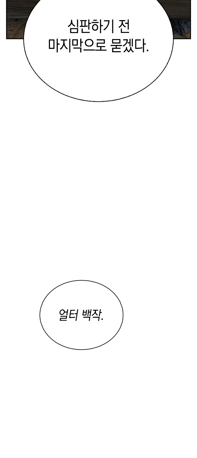 Witch's Judgment Is to Be Turned Into a Flower - Chapter 51 - Page 61