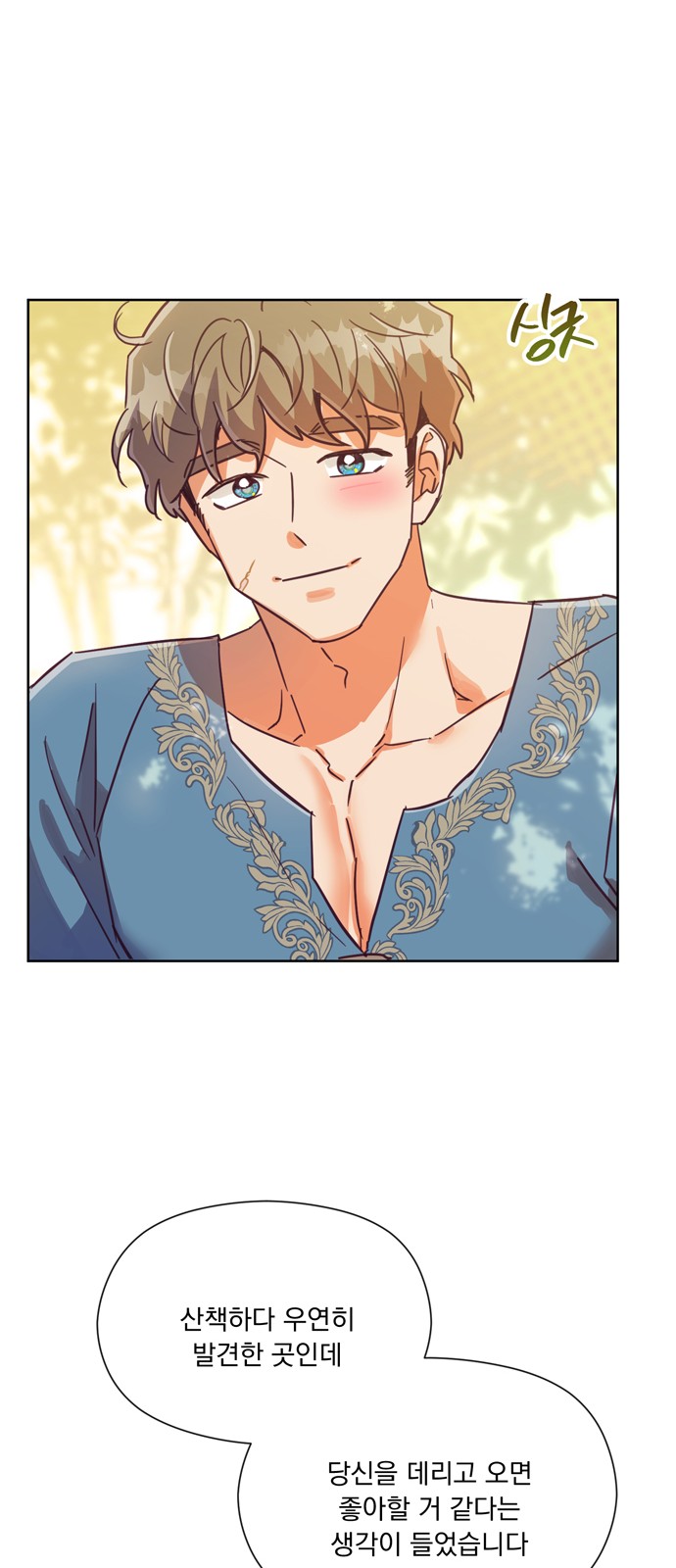 Long After the Ending - Chapter 47 - Page 31