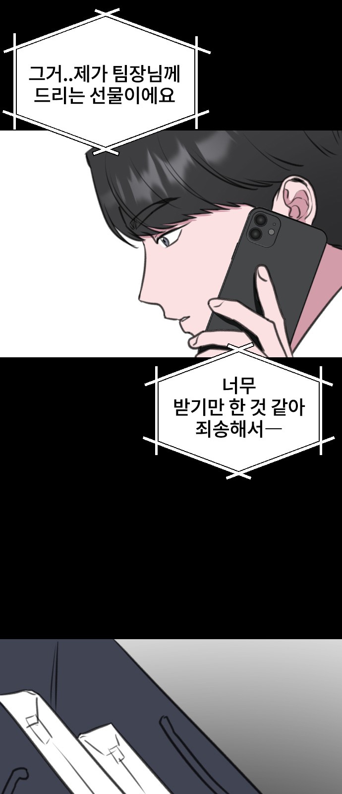 Office Marriage After Parting - Chapter 11 - Page 27
