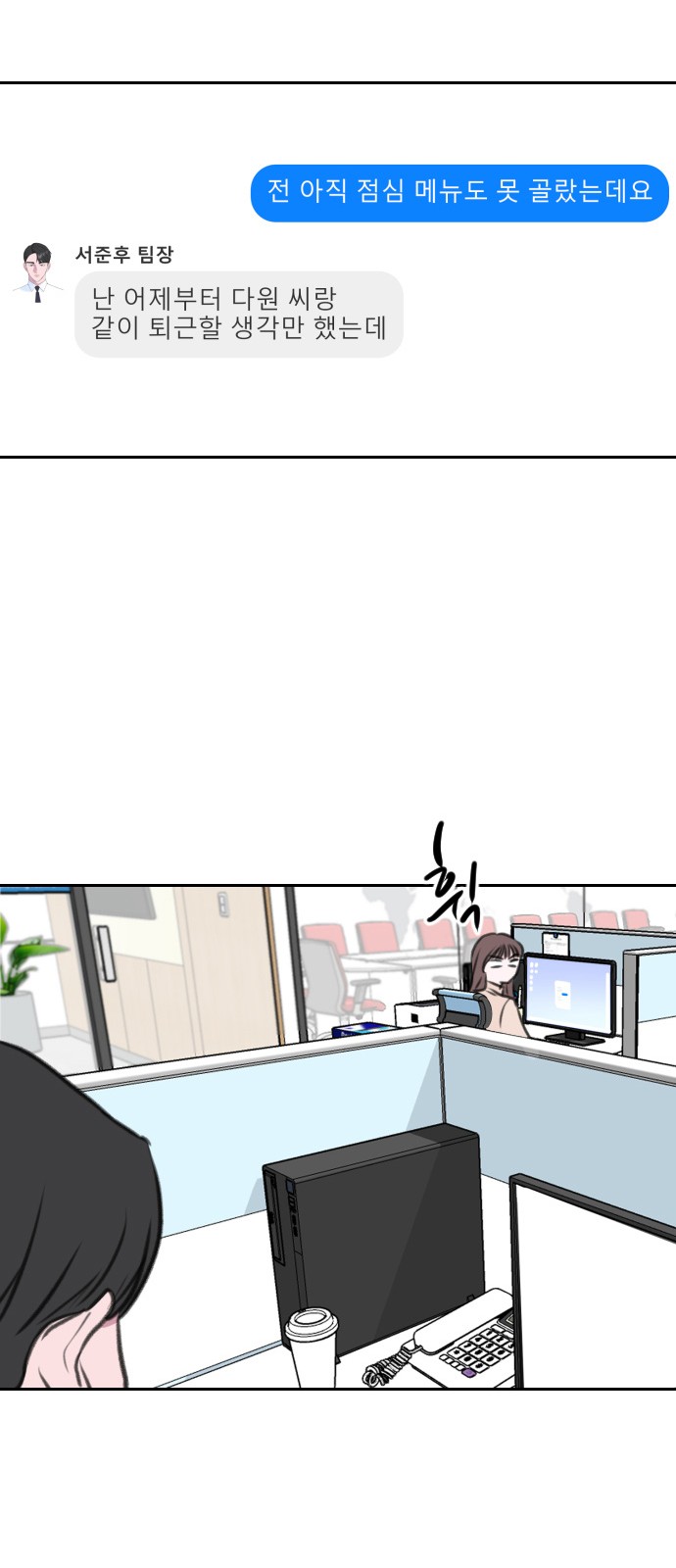 Office Marriage After Parting - Chapter 11 - Page 43