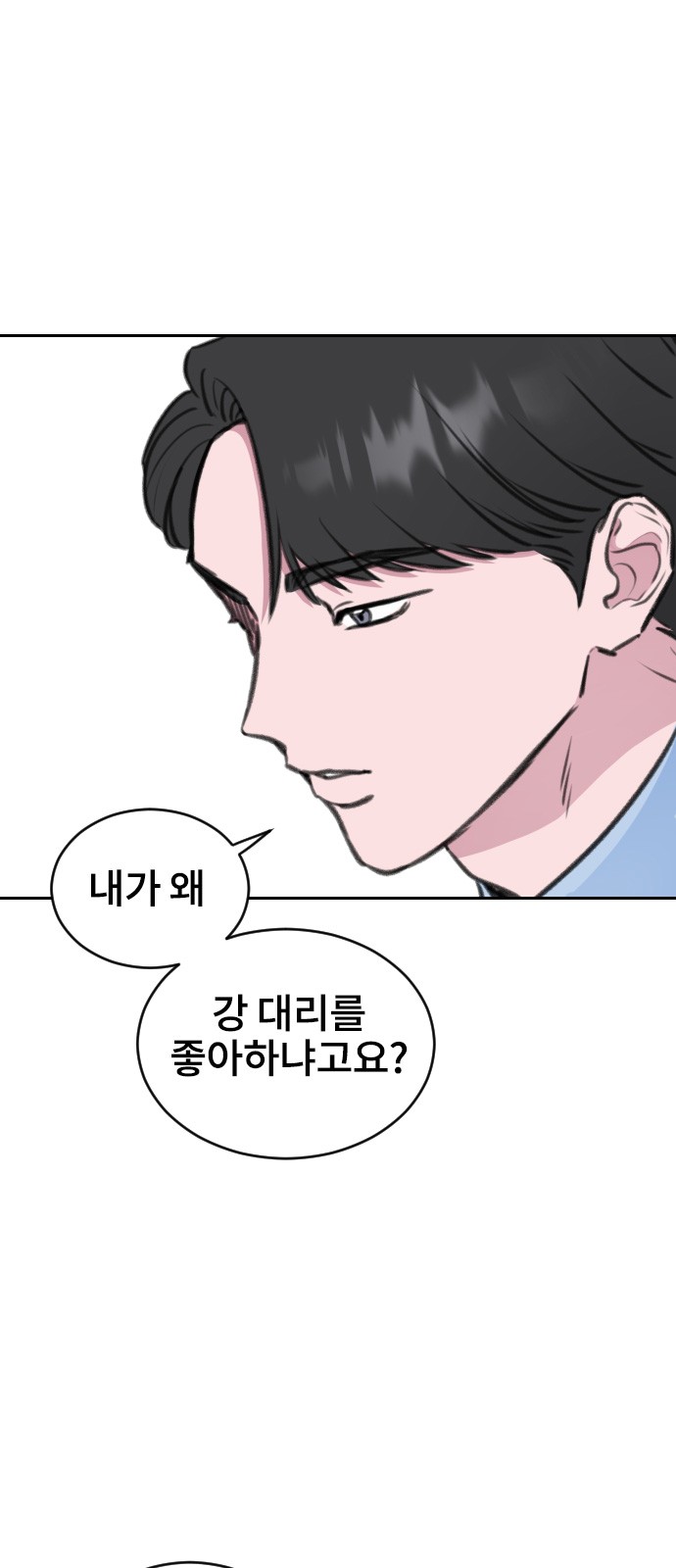 Office Marriage After Parting - Chapter 13 - Page 16