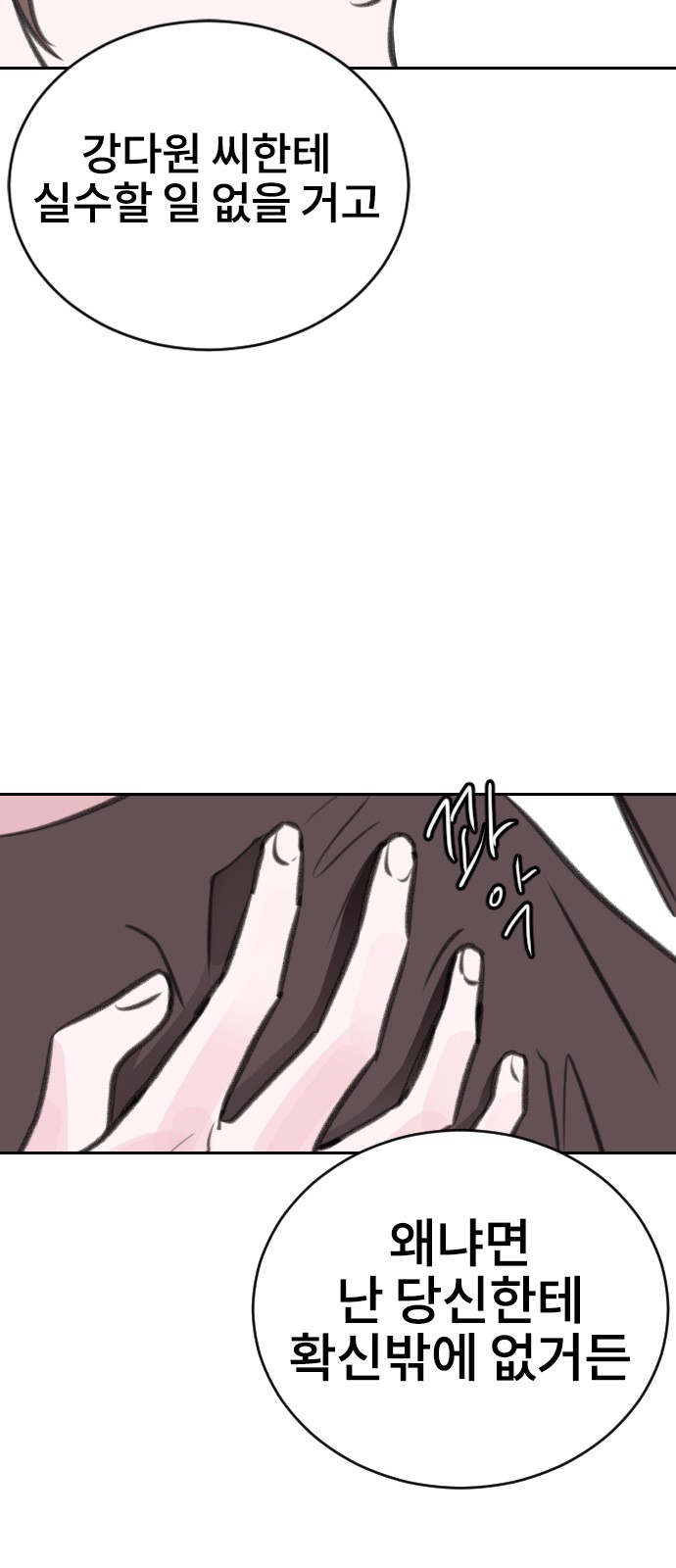 Office Marriage After Parting - Chapter 13 - Page 23