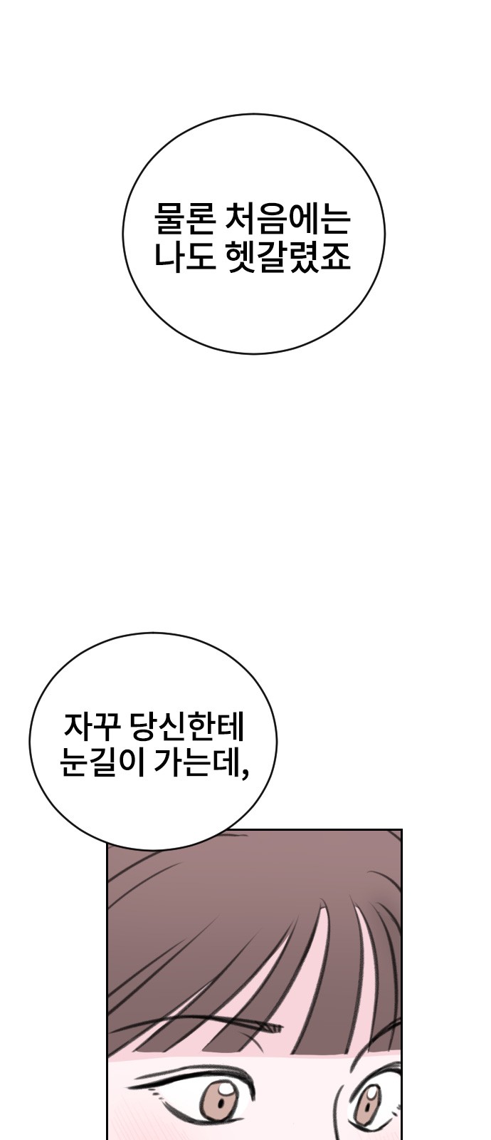 Office Marriage After Parting - Chapter 13 - Page 24