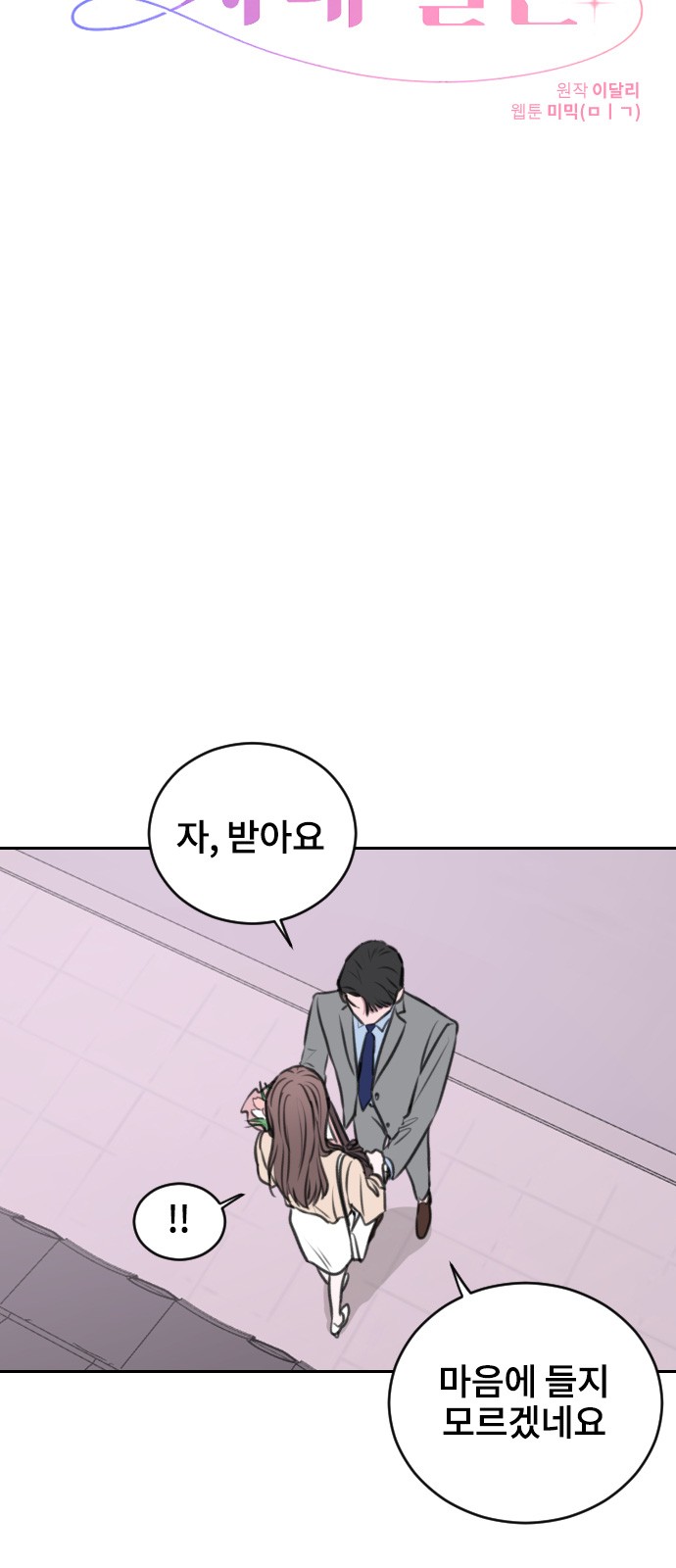 Office Marriage After Parting - Chapter 13 - Page 4