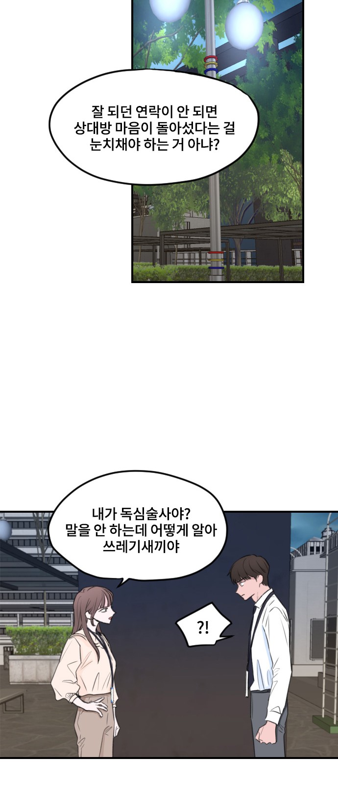 Office Marriage After Parting - Chapter 2 - Page 15