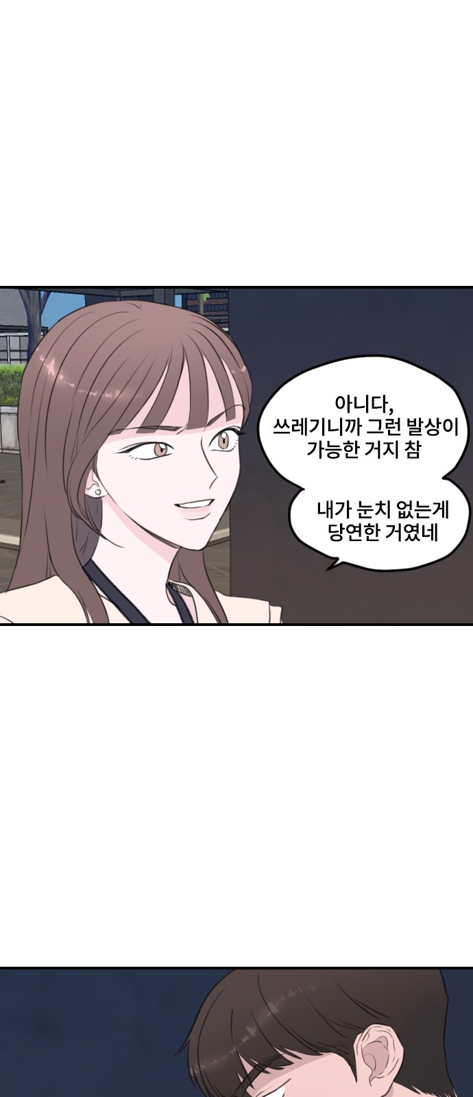 Office Marriage After Parting - Chapter 2 - Page 16