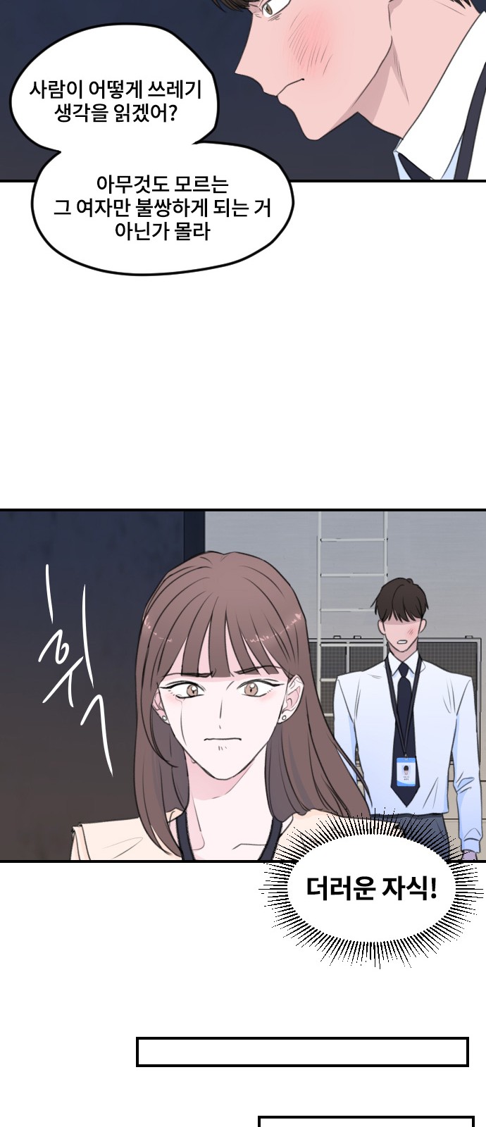 Office Marriage After Parting - Chapter 2 - Page 17