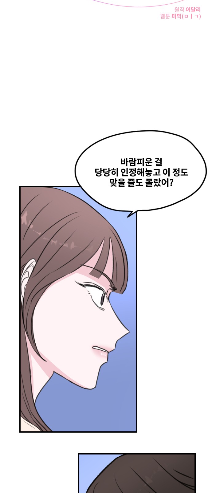 Office Marriage After Parting - Chapter 2 - Page 4