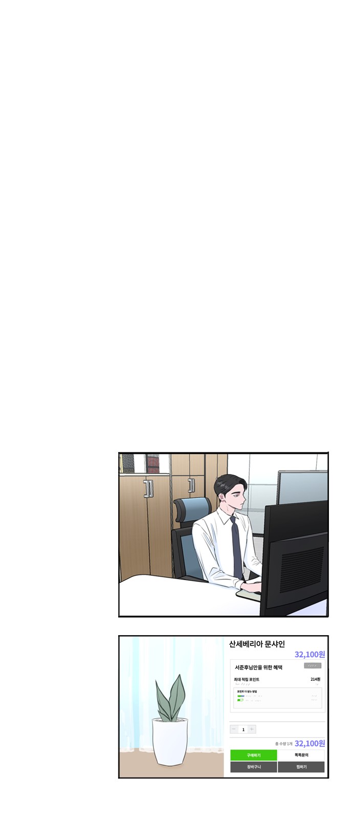 Office Marriage After Parting - Chapter 2 - Page 43