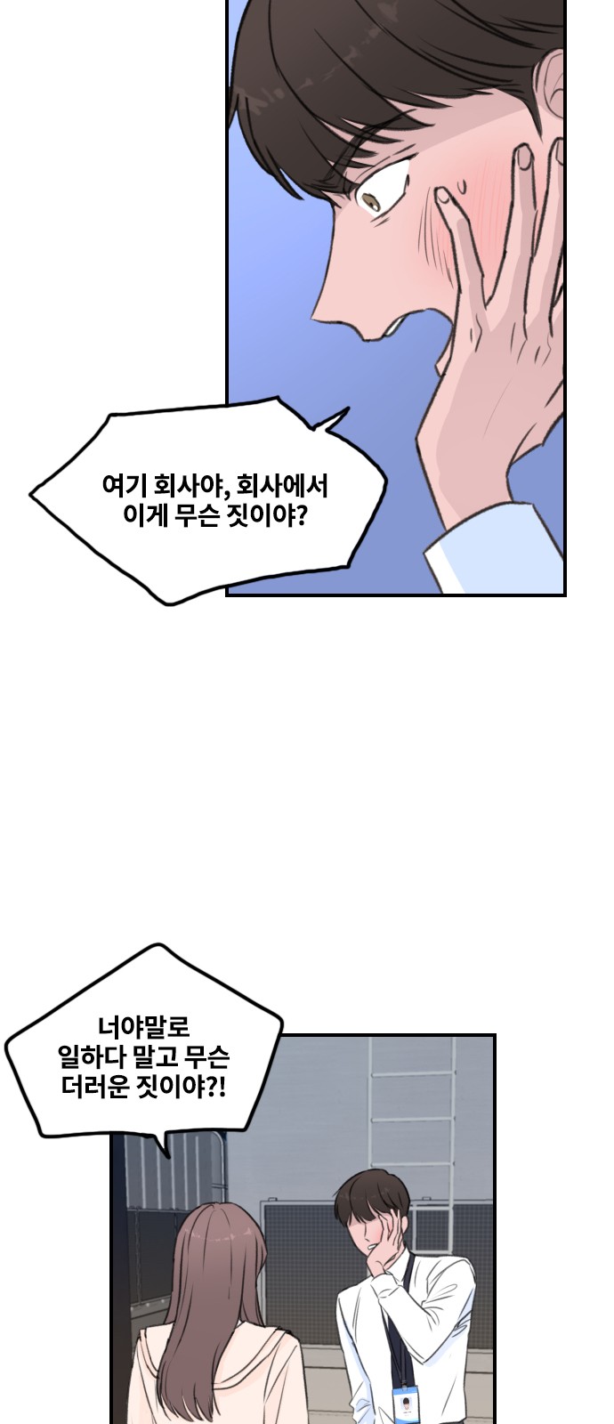 Office Marriage After Parting - Chapter 2 - Page 5