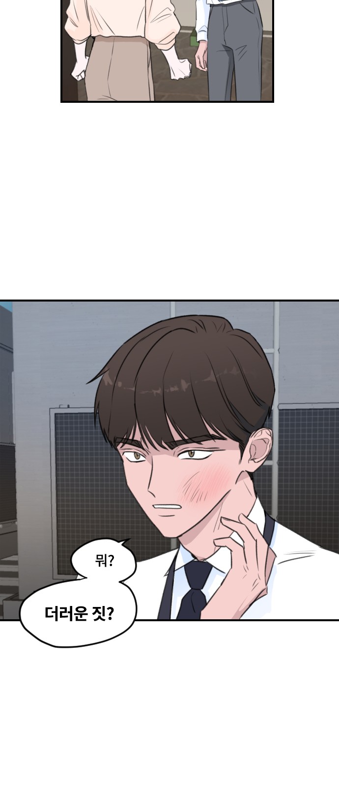 Office Marriage After Parting - Chapter 2 - Page 6