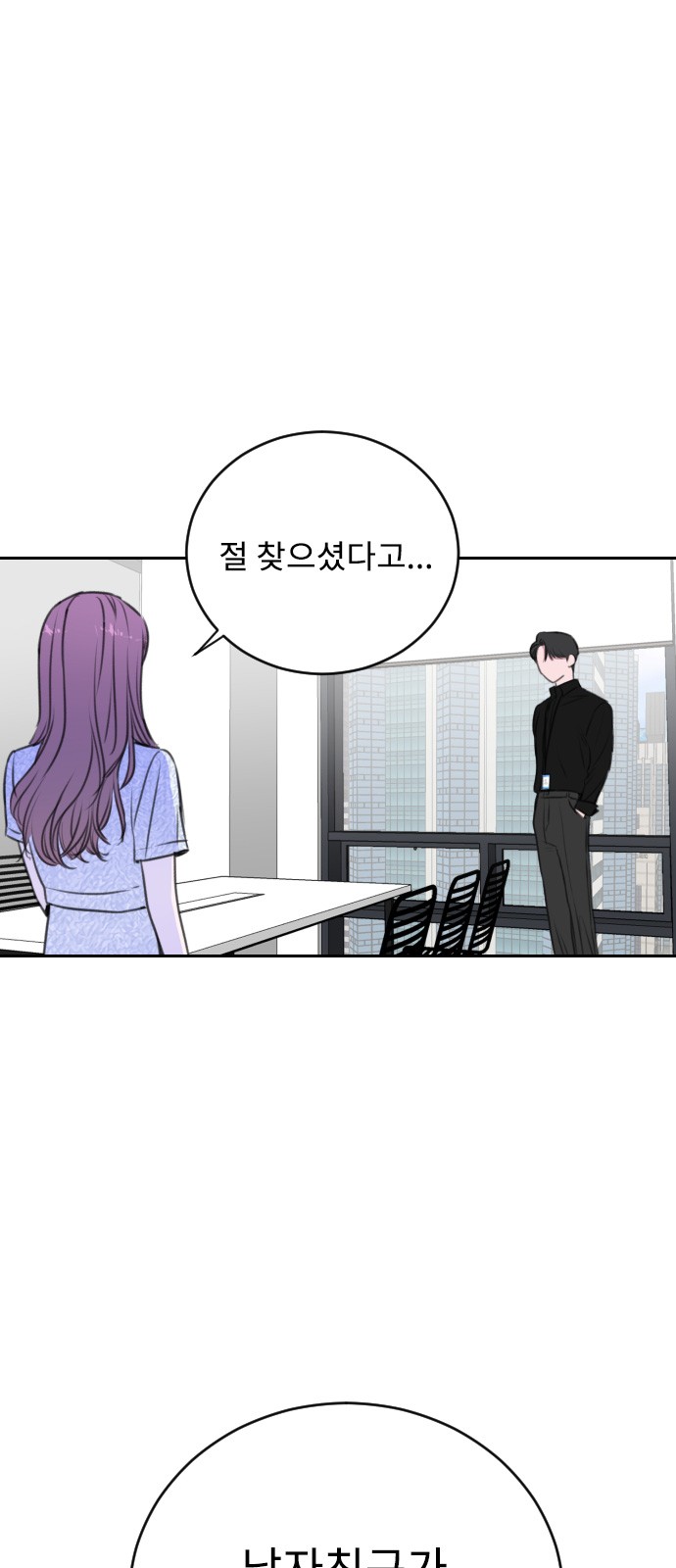 Office Marriage After Parting - Chapter 22 - Page 1
