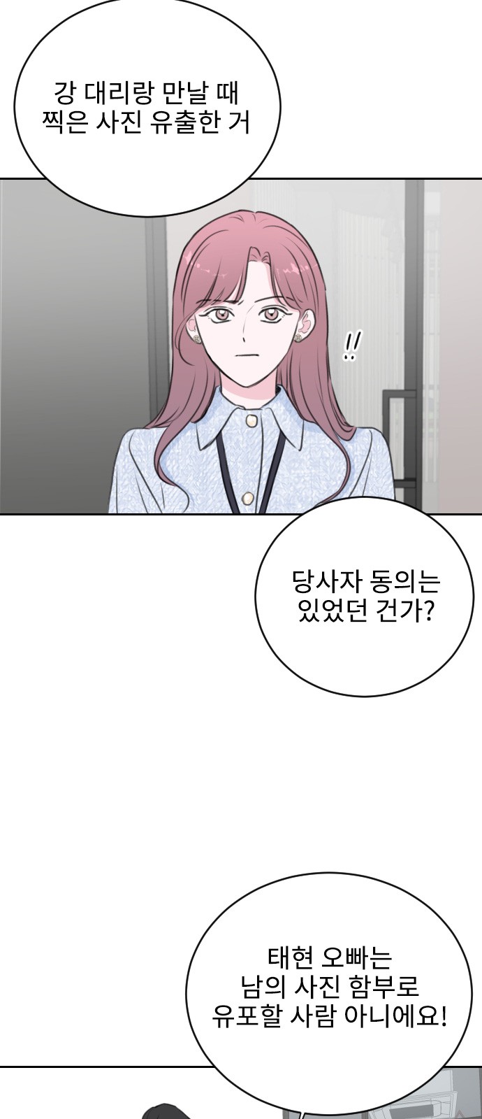 Office Marriage After Parting - Chapter 22 - Page 3