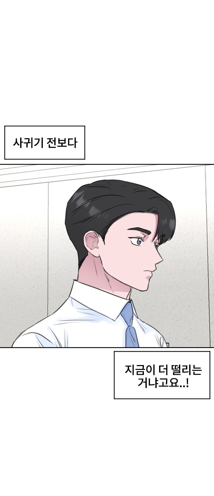 Office Marriage After Parting - Chapter 28 - Page 54